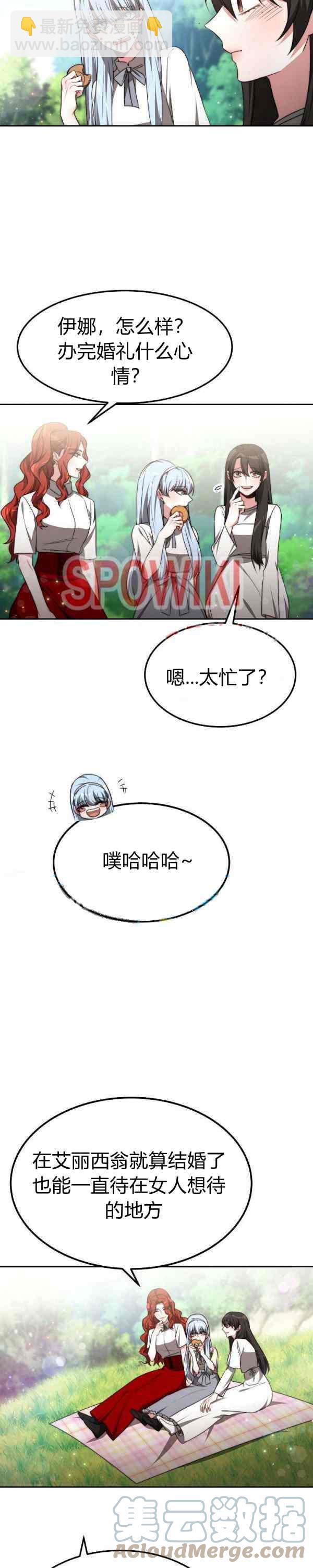 《艾丽西翁的新娘》第44话 第3页