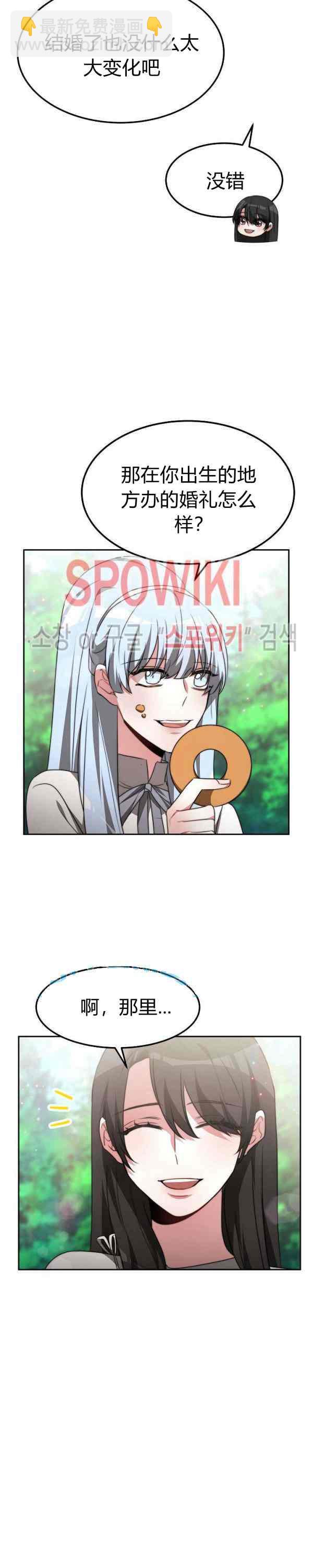 《艾丽西翁的新娘》第44话 第4页