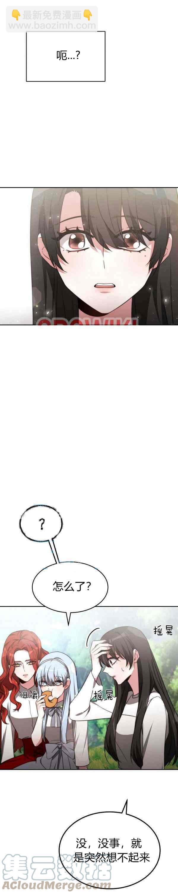 《艾丽西翁的新娘》第44话 第5页