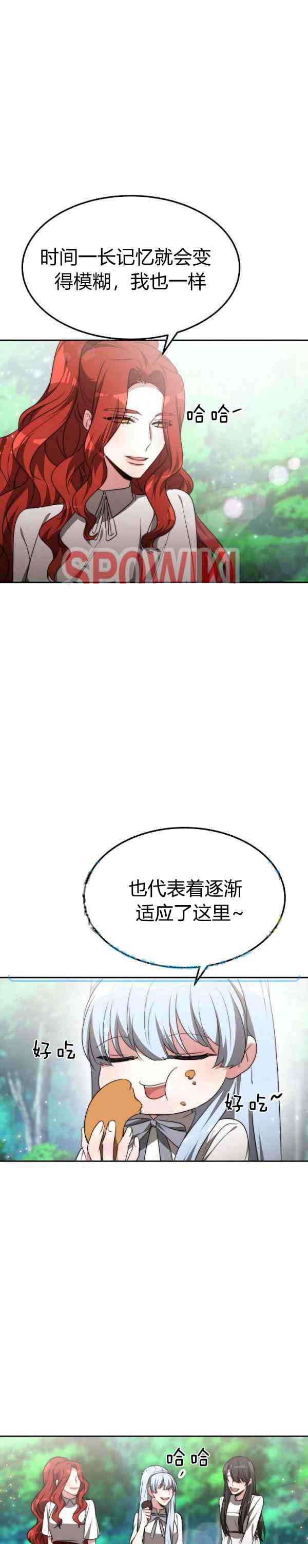 《艾丽西翁的新娘》第44话 第6页