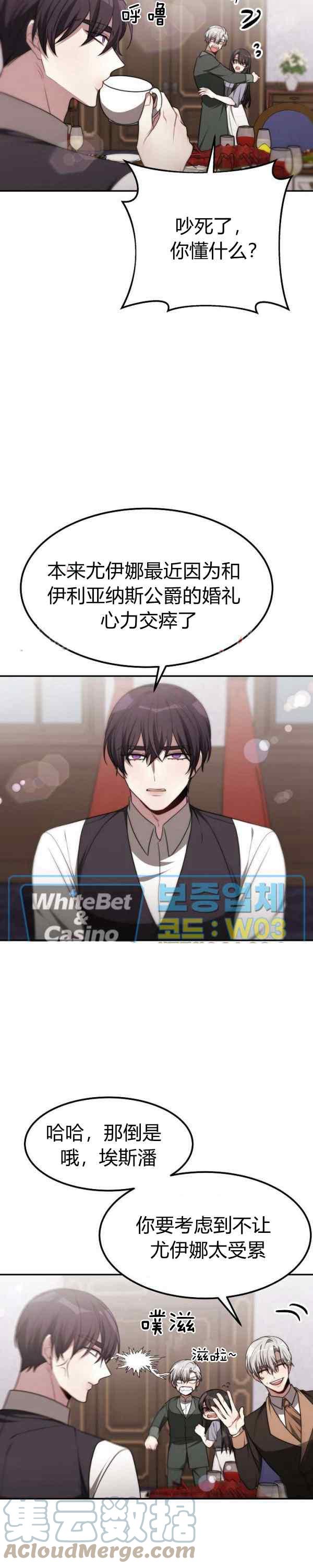 《艾丽西翁的新娘》第43话 第11页
