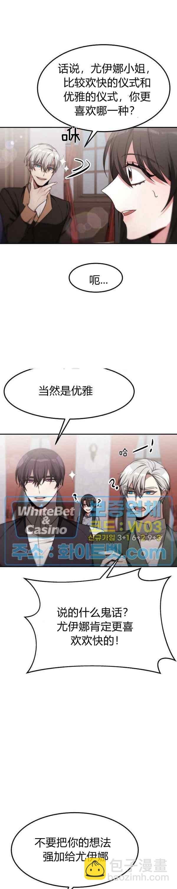 《艾丽西翁的新娘》第43话 第12页