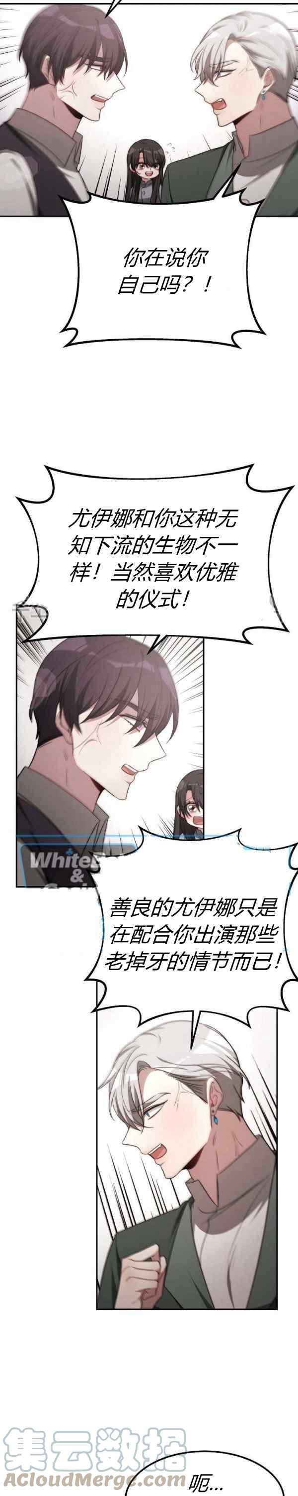 《艾丽西翁的新娘》第43话 第13页