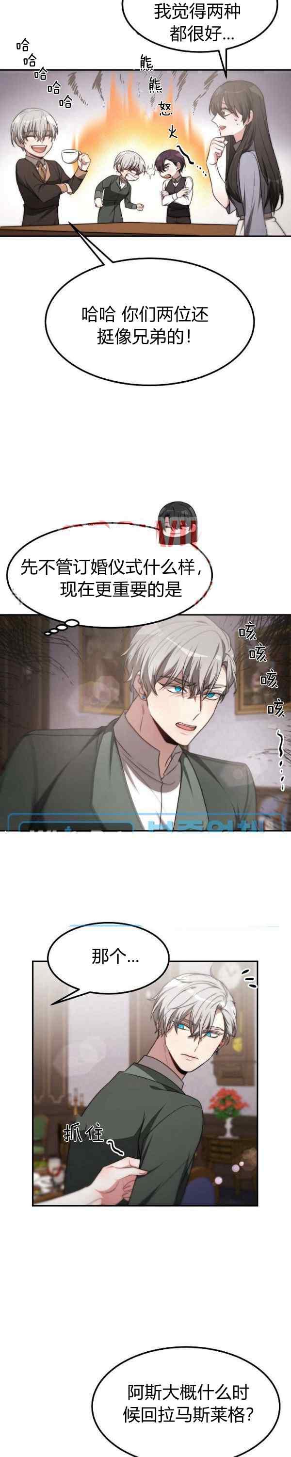 《艾丽西翁的新娘》第43话 第14页