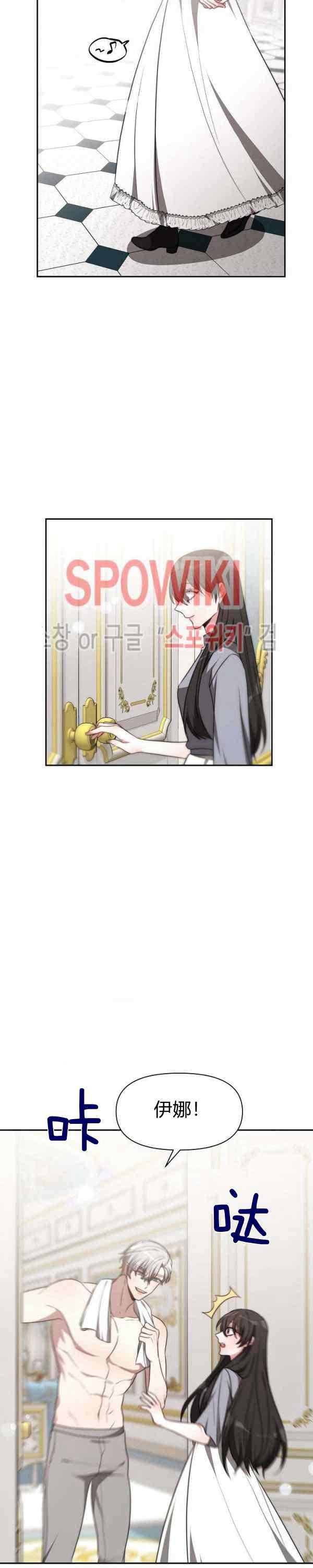 《艾丽西翁的新娘》第43话 第18页