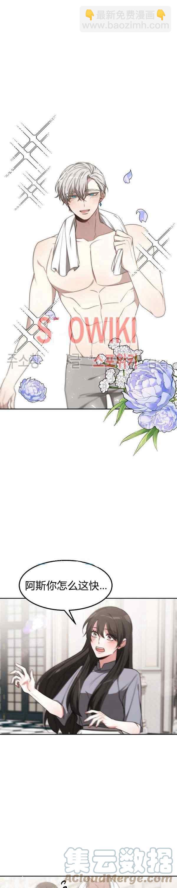 《艾丽西翁的新娘》第43话 第19页