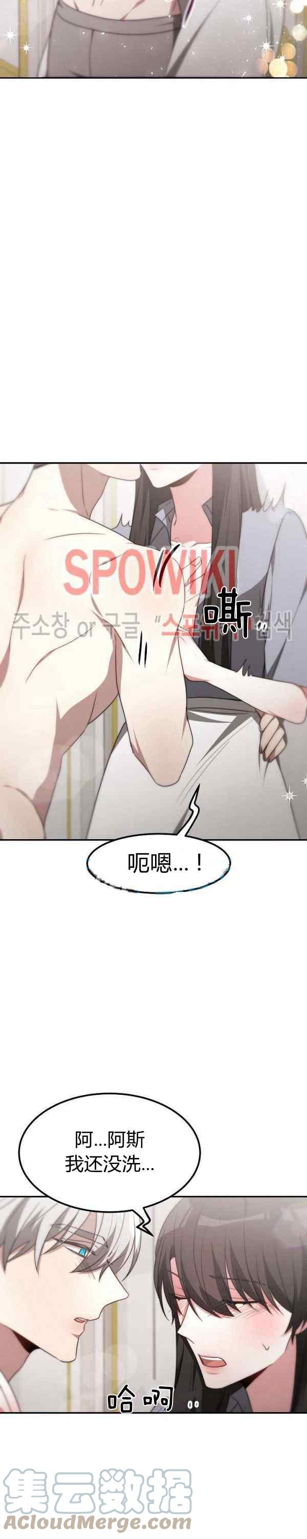 《艾丽西翁的新娘》第43话 第21页