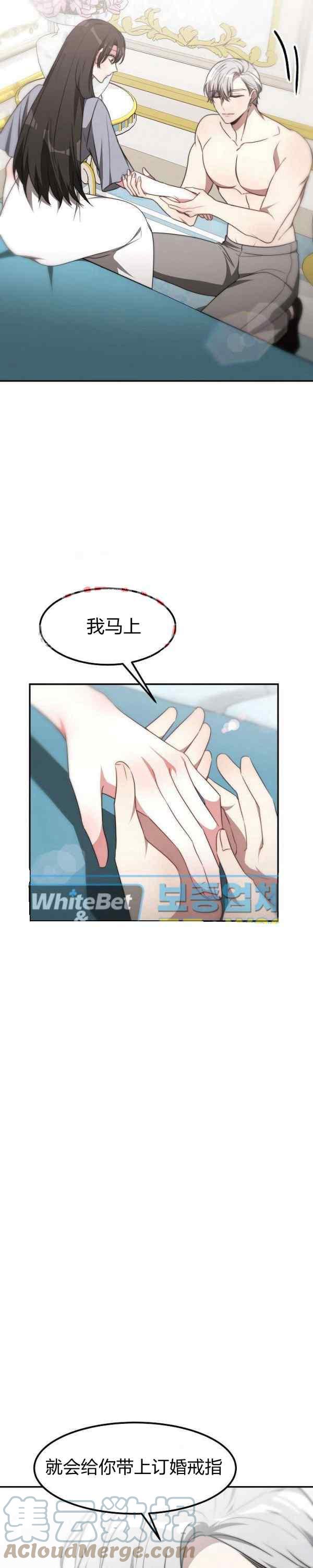 《艾丽西翁的新娘》第43话 第23页