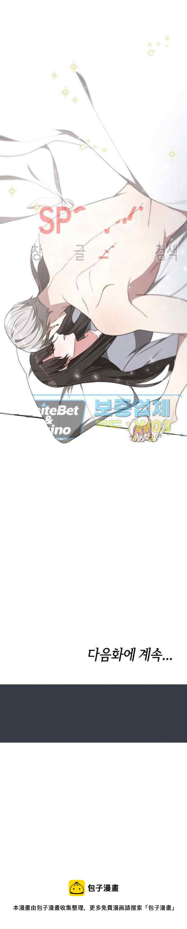 《艾丽西翁的新娘》第43话 第26页