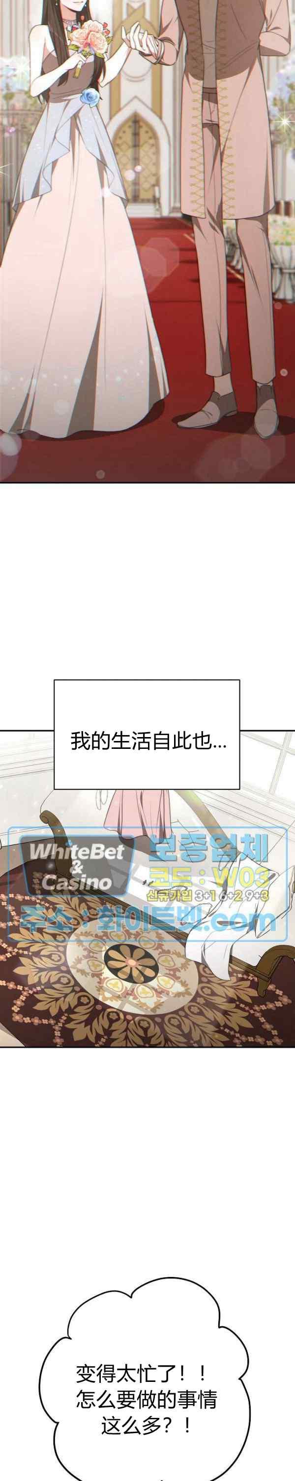 《艾丽西翁的新娘》第43话 第2页