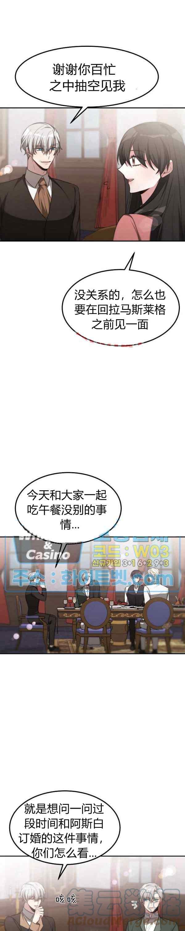 《艾丽西翁的新娘》第43话 第5页