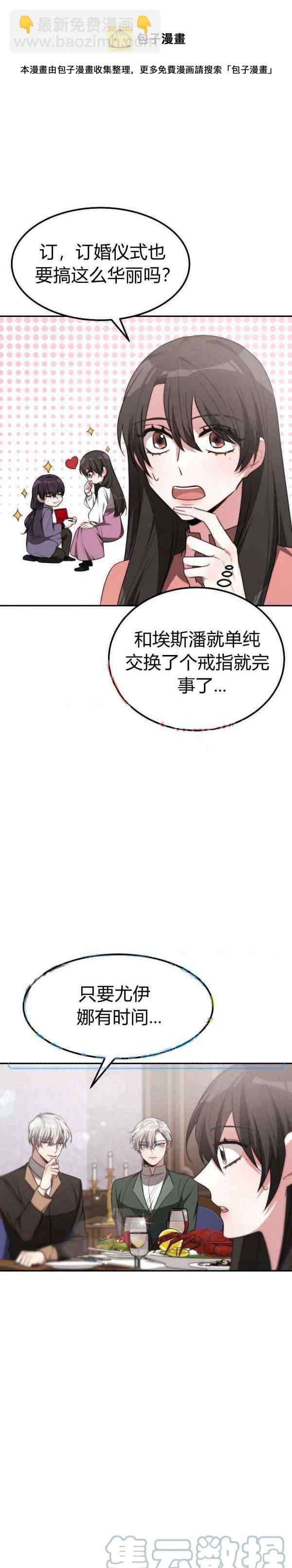 《艾丽西翁的新娘》第43话 第7页