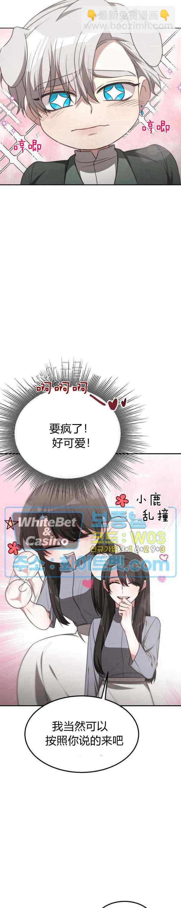 《艾丽西翁的新娘》第43话 第8页