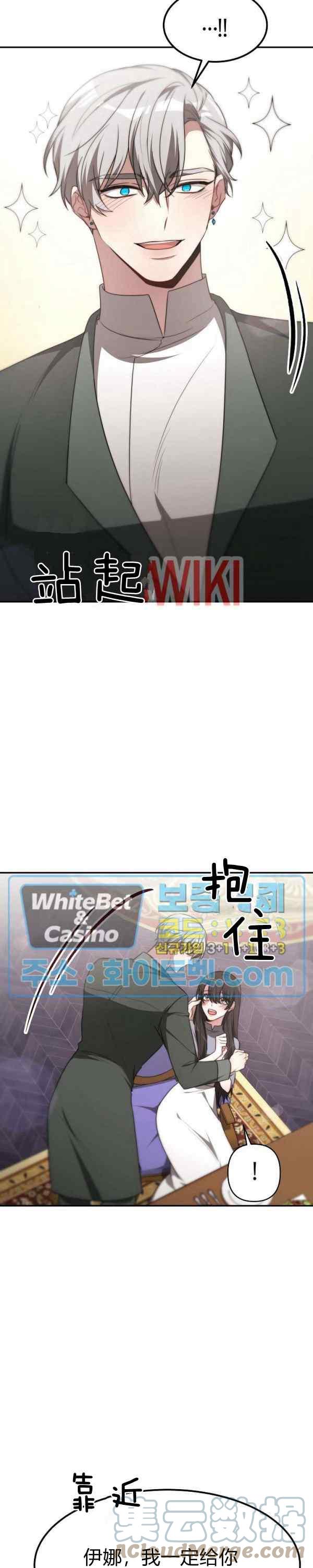 《艾丽西翁的新娘》第43话 第9页