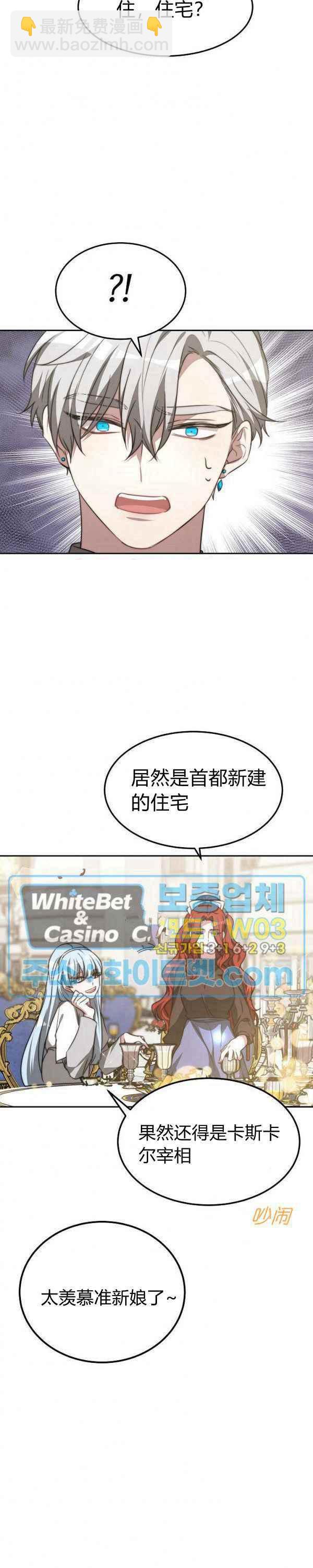 《艾丽西翁的新娘》第45话 第10页