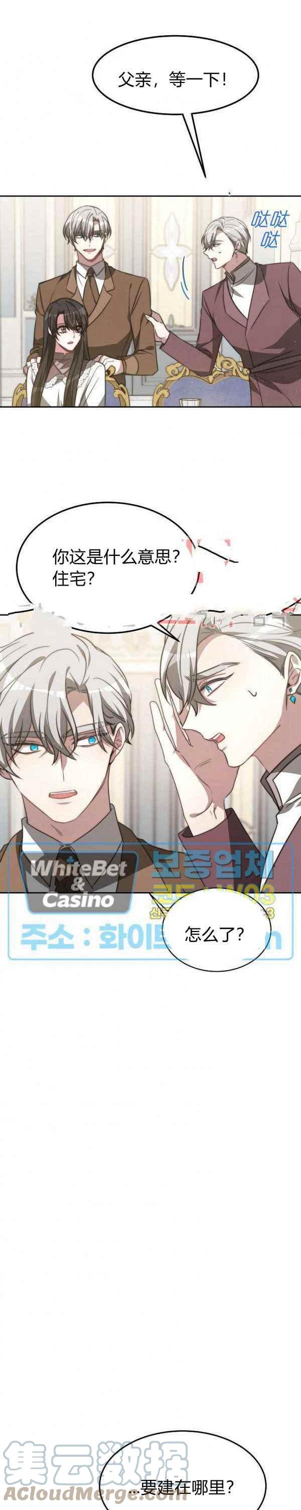 《艾丽西翁的新娘》第45话 第11页