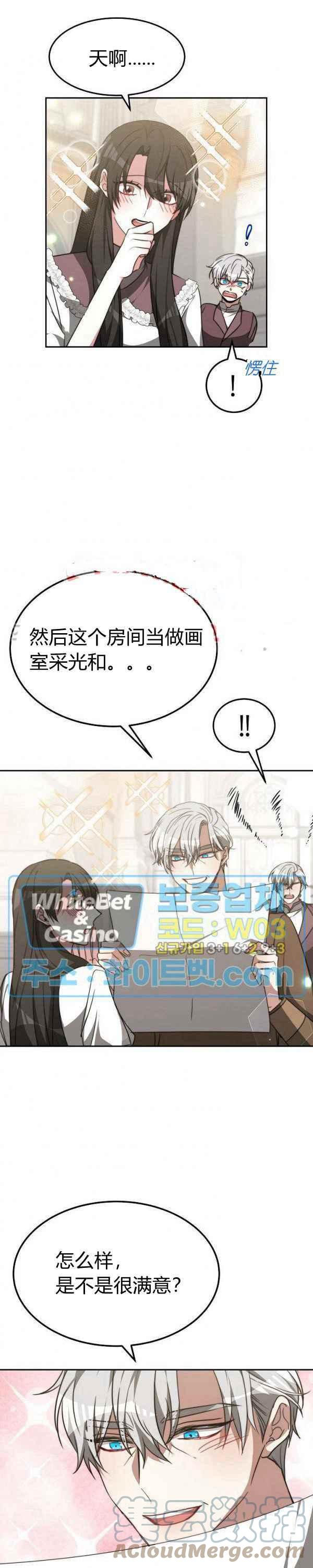 《艾丽西翁的新娘》第45话 第15页