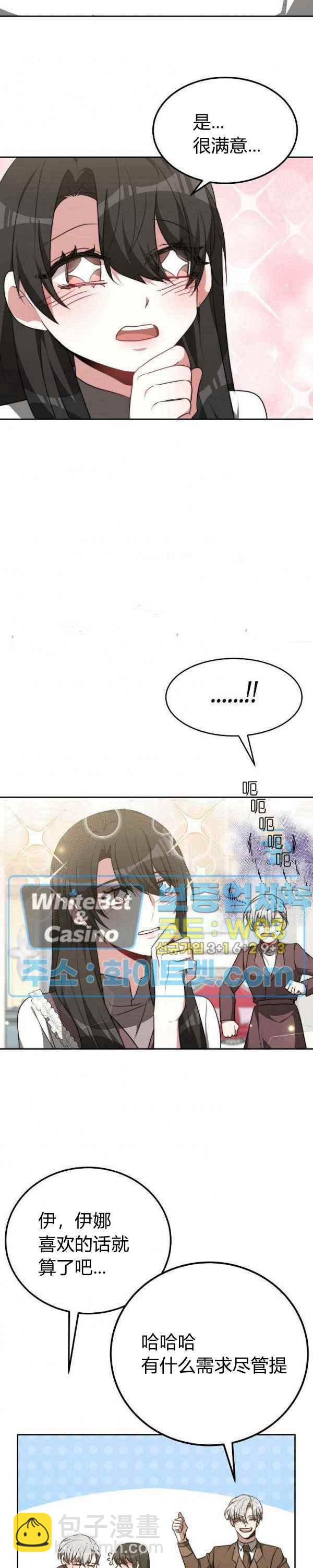 《艾丽西翁的新娘》第45话 第16页