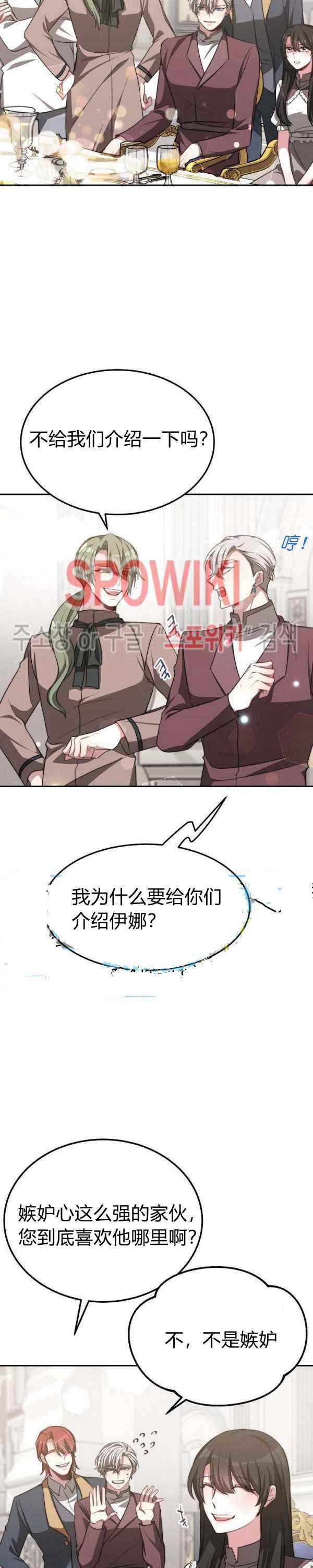 《艾丽西翁的新娘》第45话 第18页