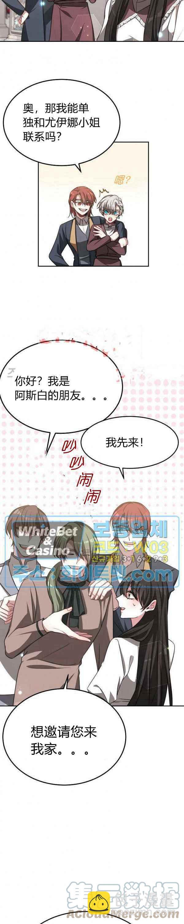 《艾丽西翁的新娘》第45话 第19页