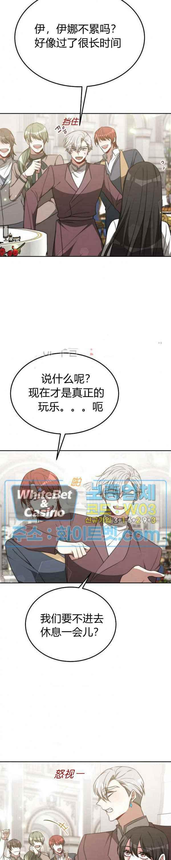 《艾丽西翁的新娘》第45话 第20页