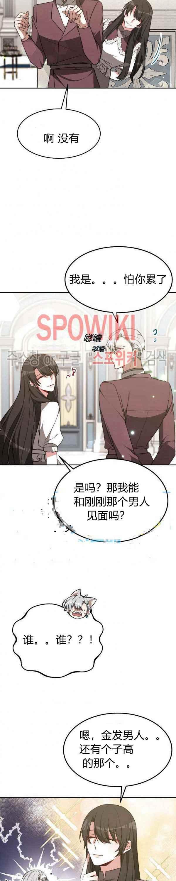 《艾丽西翁的新娘》第45话 第22页