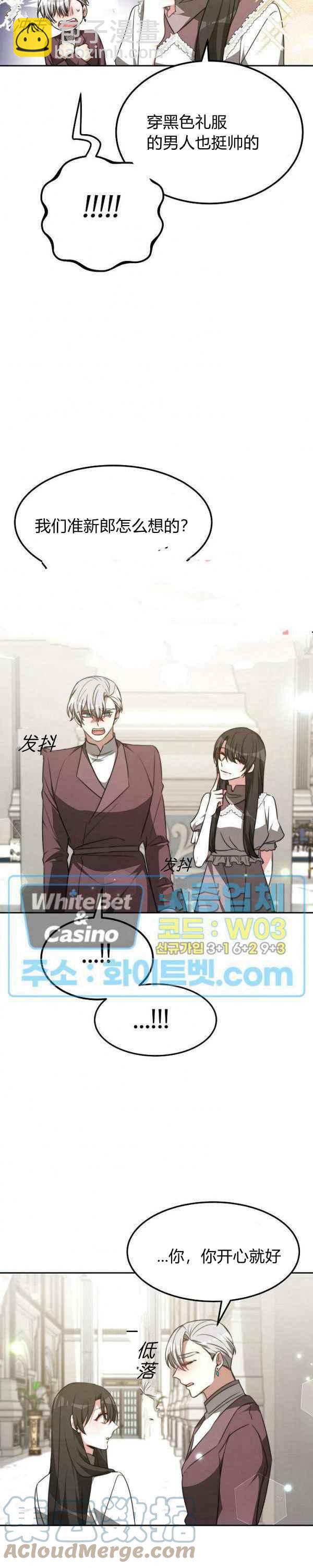 《艾丽西翁的新娘》第45话 第23页