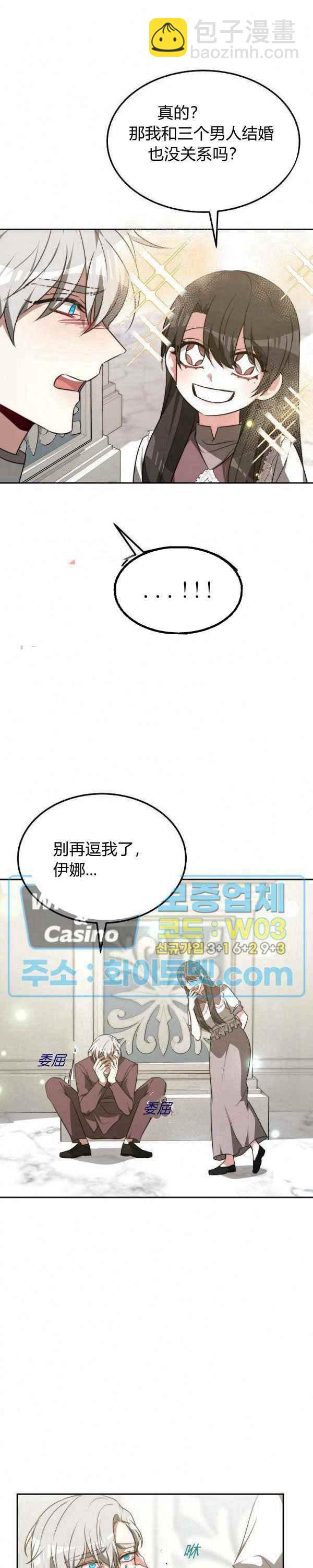 《艾丽西翁的新娘》第45话 第24页