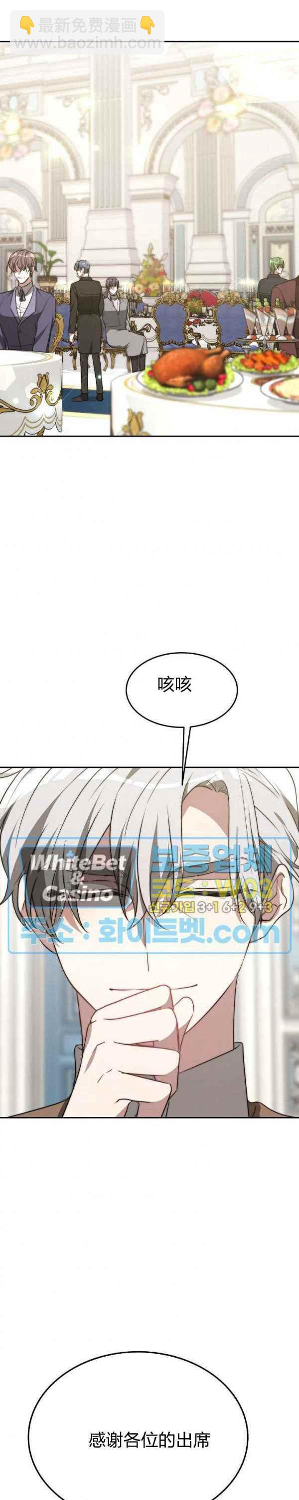 《艾丽西翁的新娘》第45话 第2页