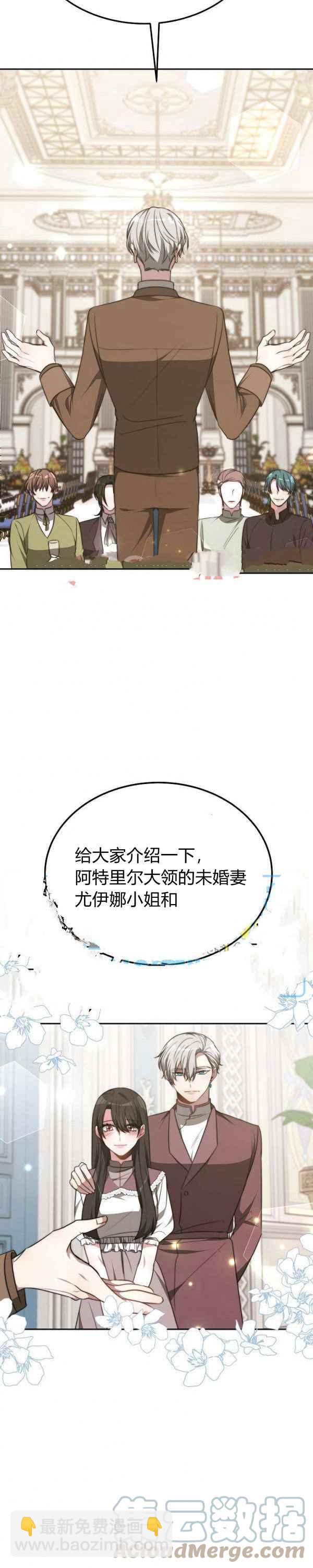 《艾丽西翁的新娘》第45话 第3页