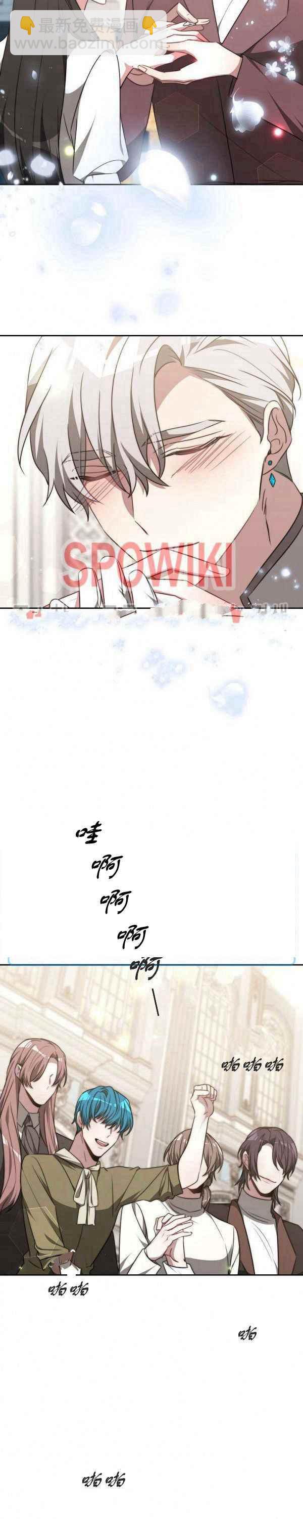 《艾丽西翁的新娘》第45话 第6页
