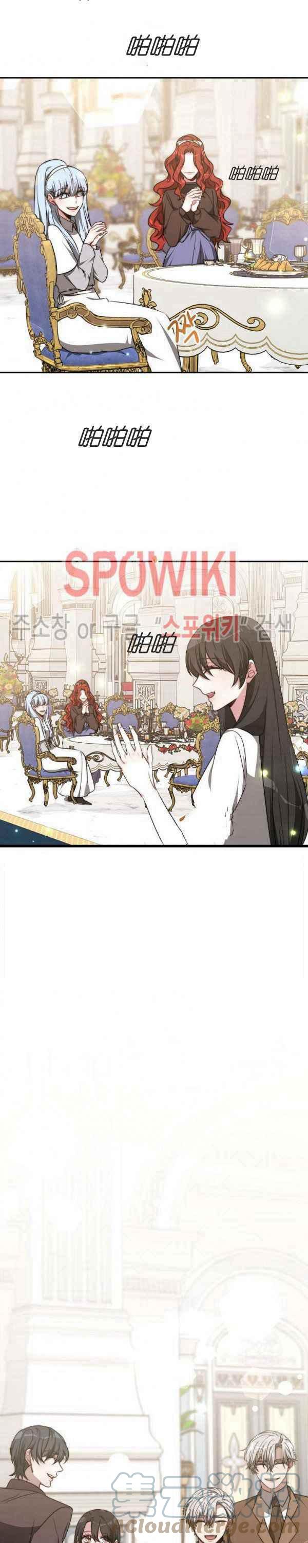 《艾丽西翁的新娘》第45话 第7页