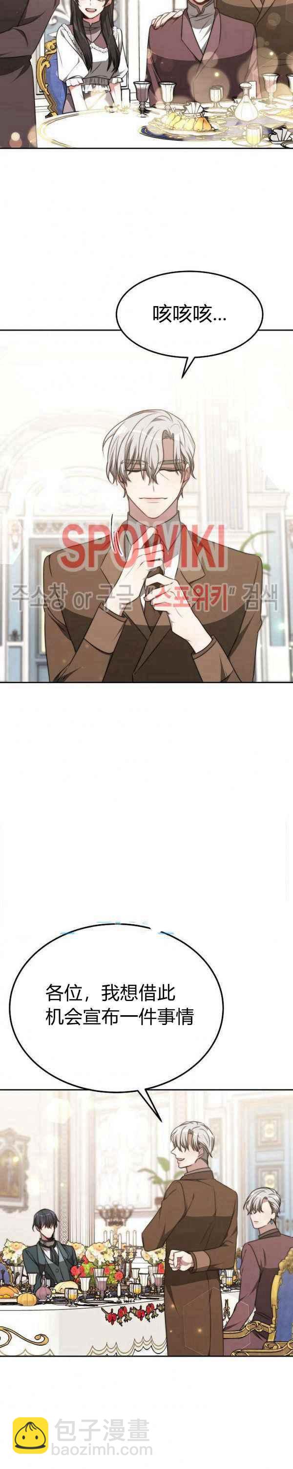 《艾丽西翁的新娘》第45话 第8页