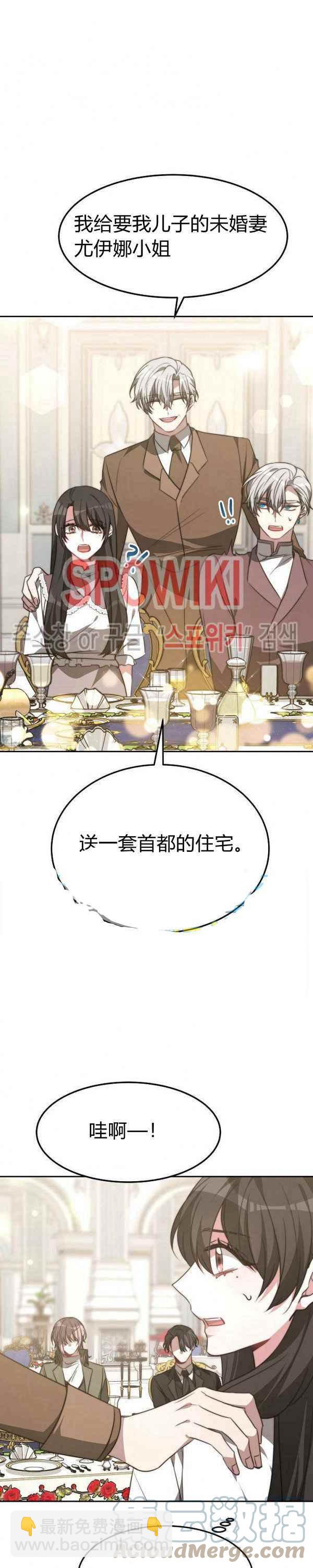 《艾丽西翁的新娘》第45话 第9页