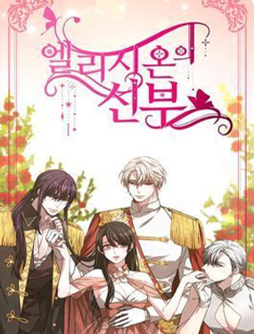 《艾丽西翁的新娘》漫画封面图 - tl漫画