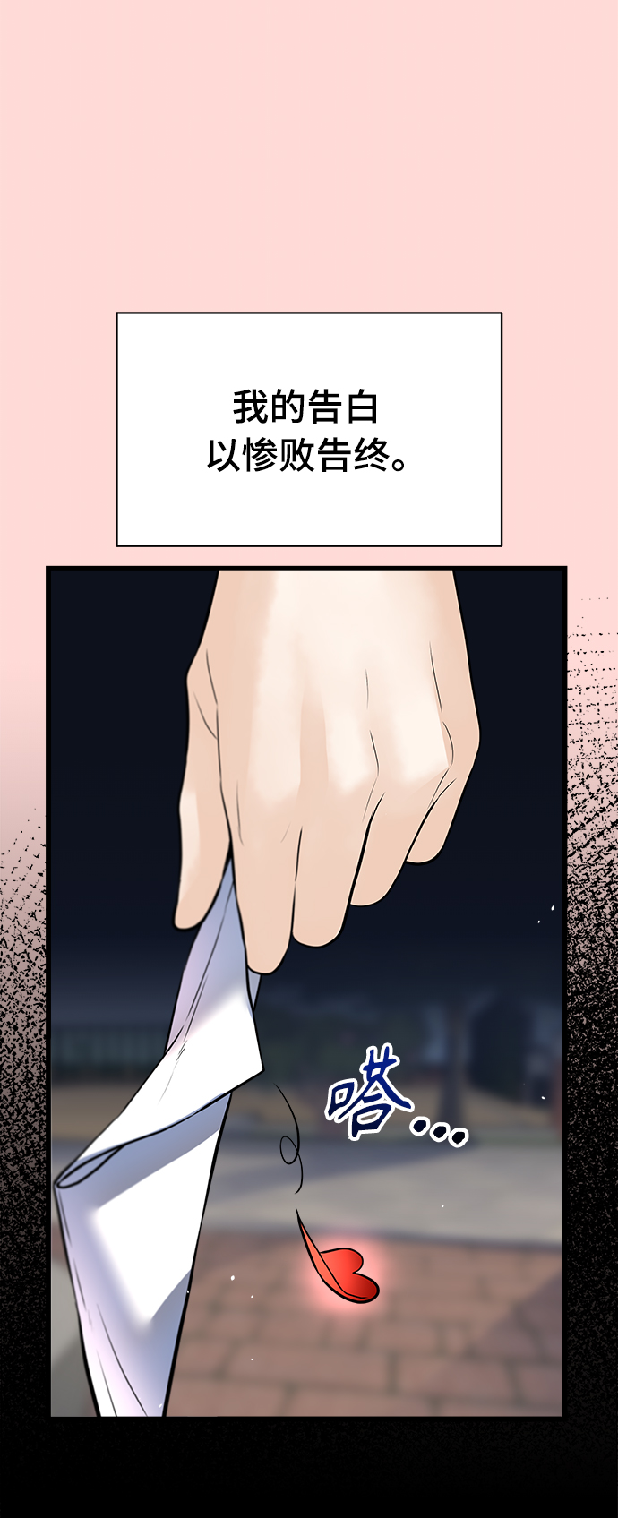 《随机恋爱》第2话 第11页