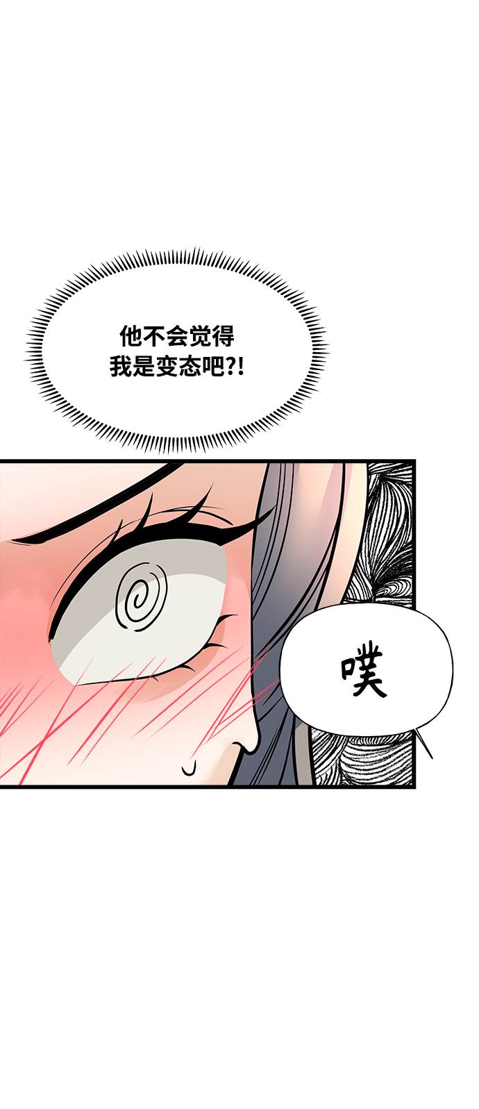 《随机恋爱》第2话 第36页