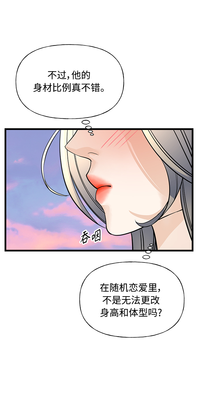 《随机恋爱》第2话 第40页
