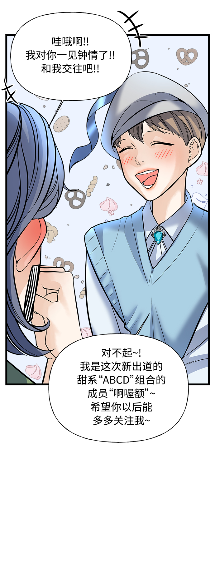 《随机恋爱》第2话 第46页