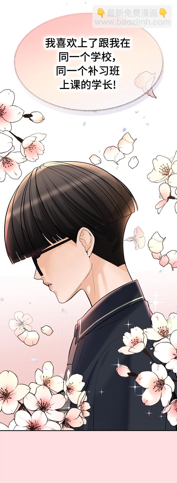 《随机恋爱》第2话 第5页