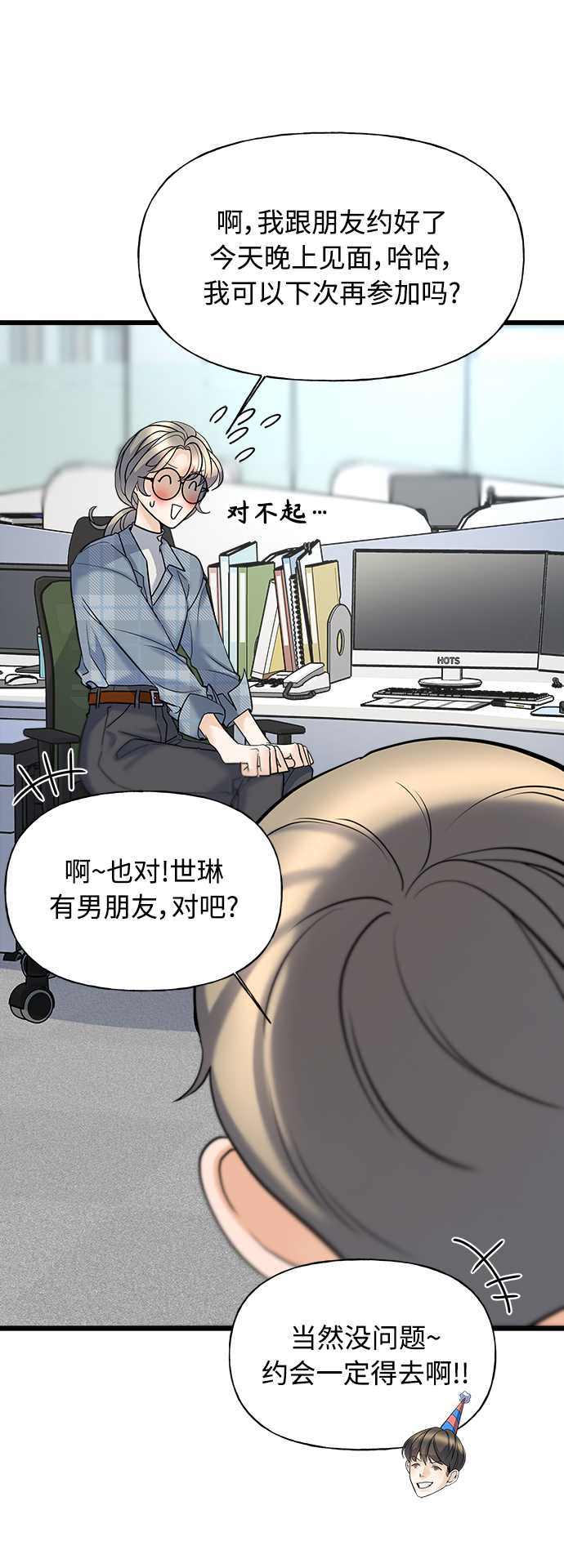《随机恋爱》第3话 第10页