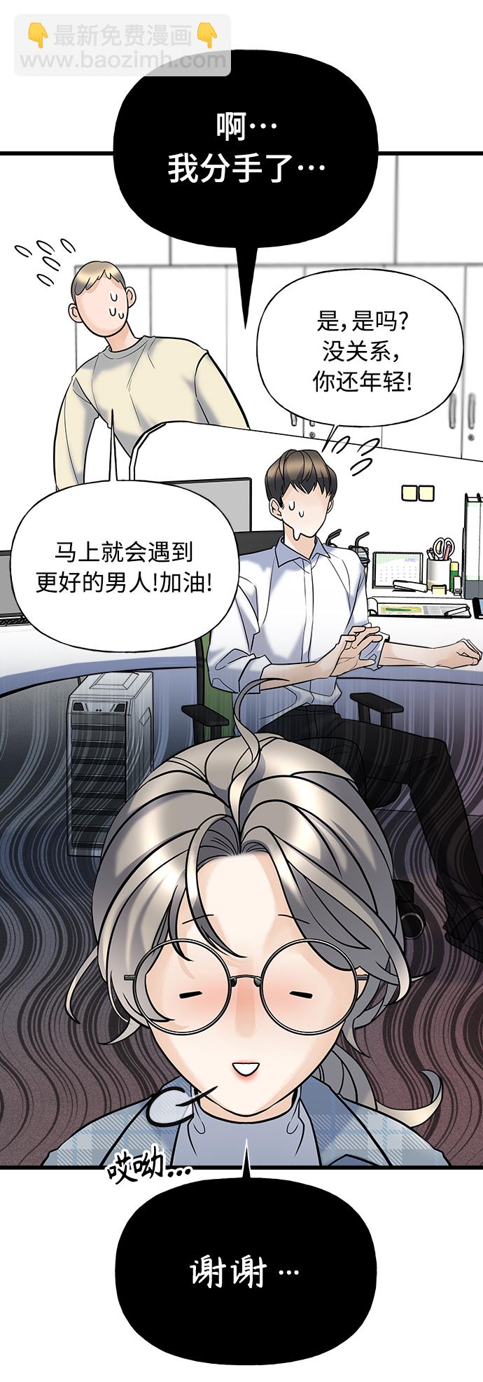 《随机恋爱》第3话 第12页