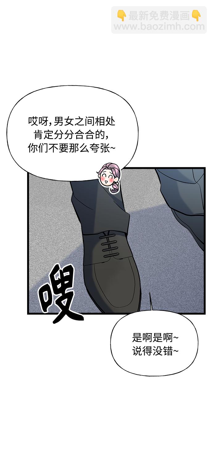 《随机恋爱》第3话 第13页