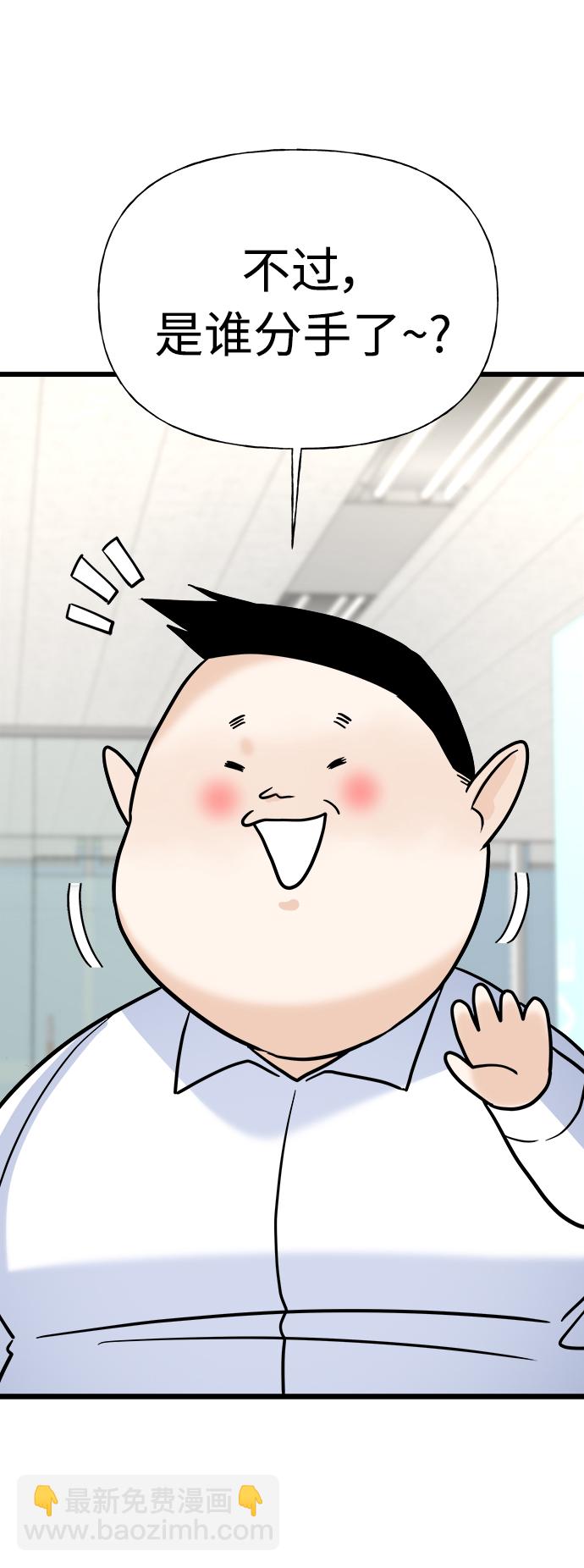 《随机恋爱》第3话 第14页