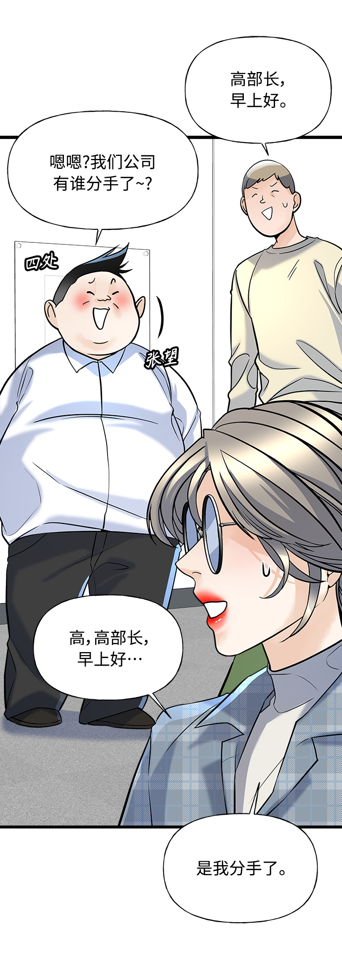 《随机恋爱》第3话 第17页
