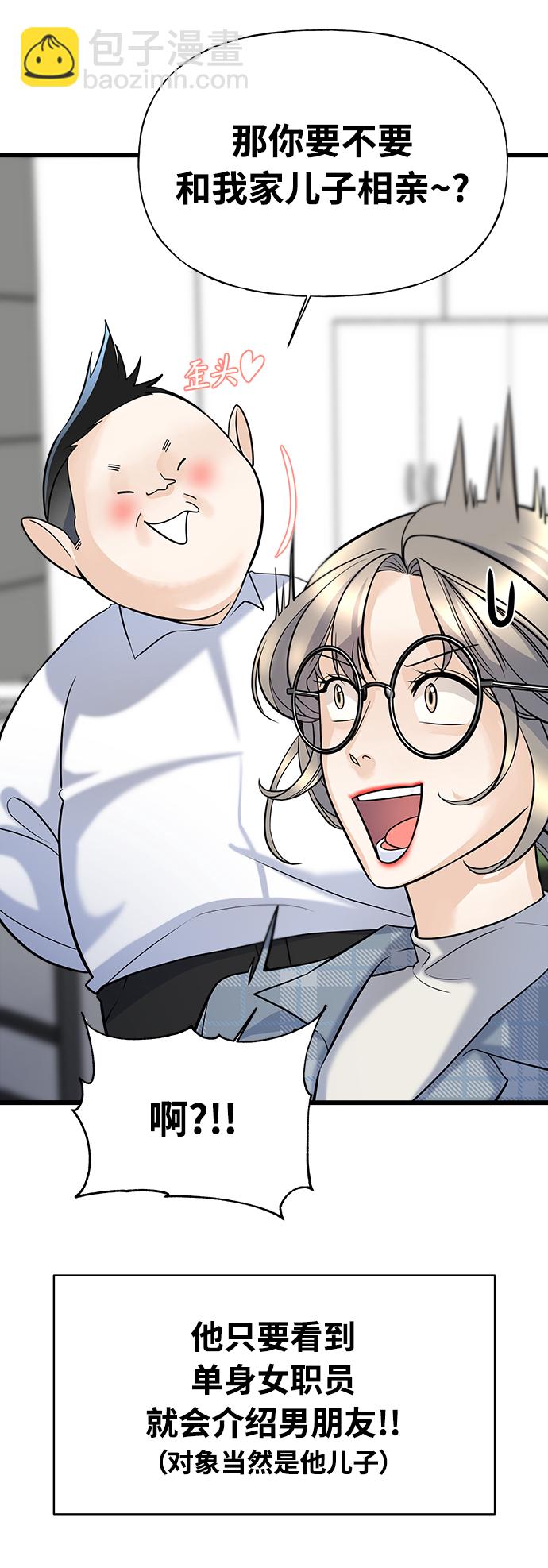 《随机恋爱》第3话 第21页