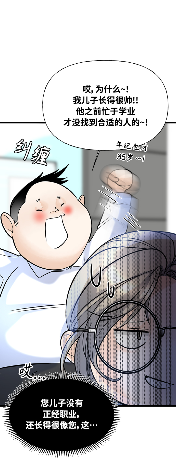 《随机恋爱》第3话 第23页