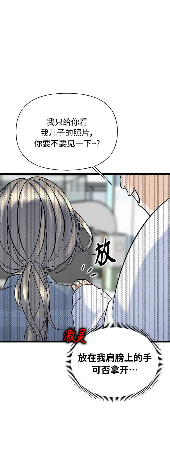 《随机恋爱》第3话 第25页