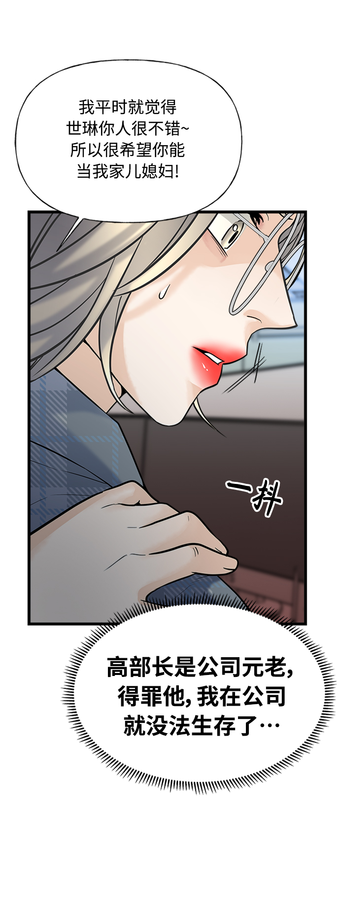 《随机恋爱》第3话 第26页