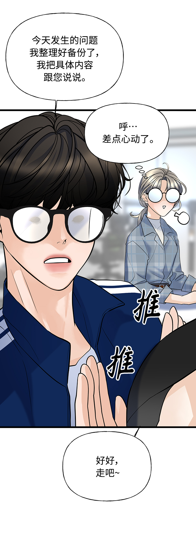 《随机恋爱》第3话 第39页